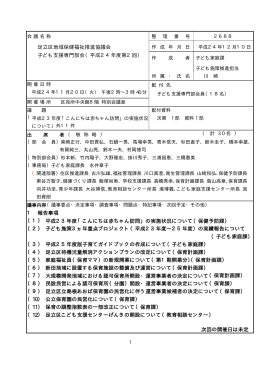 24年度第2回 会議録 （PDF：111KB）
