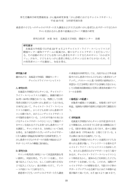 ニーズ調査の研究 - 聖路加国際病院