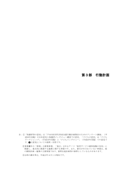 第3部 行動計画