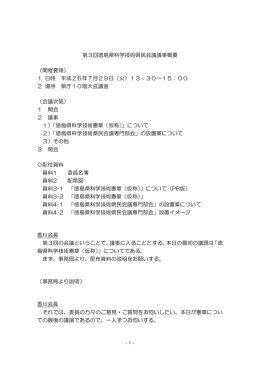 第3回議事概要.