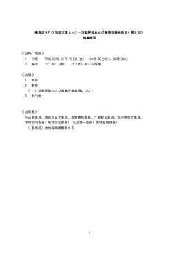 第2回議事録（PDF：72KB）