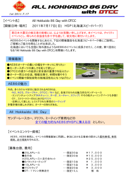 【イベント名】 All Hokkaido 86 Day with DTCC 【開催日時・場所】 2011