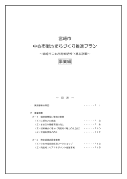 推進プラン・事業編(304KB PDF)