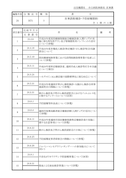 24 H71 医事諸務(健診・予防接種関係)