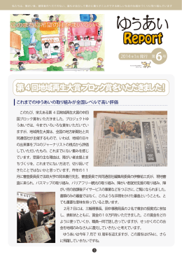 PDF版 2.22MB - プロジェクトゆうあい