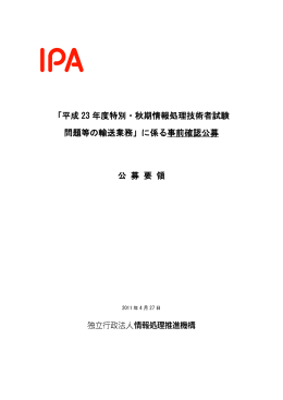 Adobe PDF形式 （534KB） - IPA 独立行政法人 情報処理推進機構