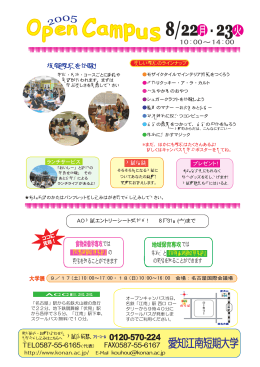 8/22月・23火 - 愛知江南短期大学