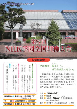 投句募集中 - NHK学園