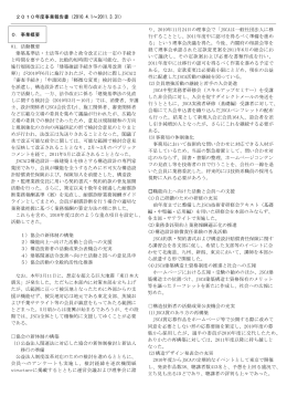 事業報告 - 一般社団法人 日本建築構造技術者協会（JSCA）
