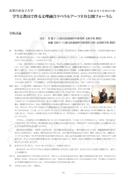 全体討議