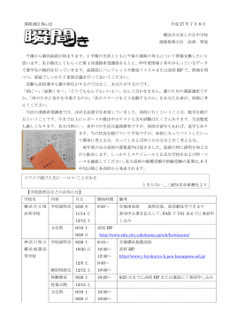 7月8日 第12号 [311KB pdfファイル]