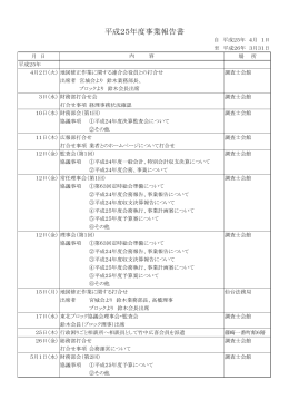 平成25年度事業報告書 - 宮城県土地家屋調査士会