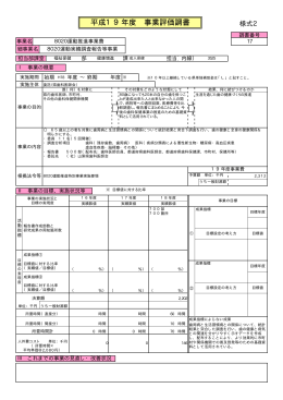 平成19年度 事業評価調書