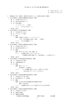 事業報告書 - 岡山県作業療法士会