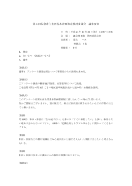 第4回佐倉市住生活基本計画策定検討委員会 議事要旨