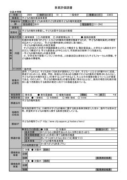 事業評価調書