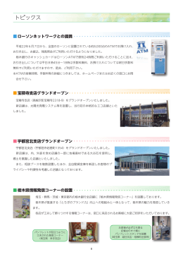 トピックス - 栃木銀行