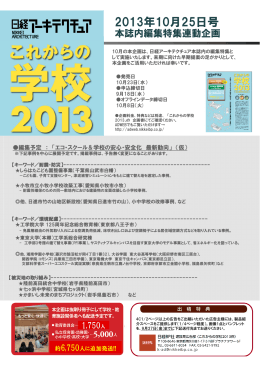 2013年10月25日号 - 日経BP AD WEB