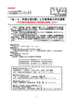 あ・ら・伊達な道の駅 - 国土交通省 東北地方整備局