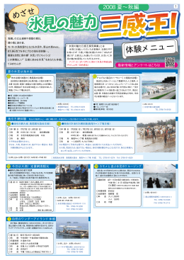 体験メニュー - 富山県商工会議所連合会