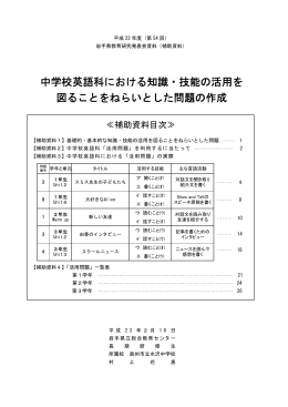 補助資料 - 岩手県立総合教育センター