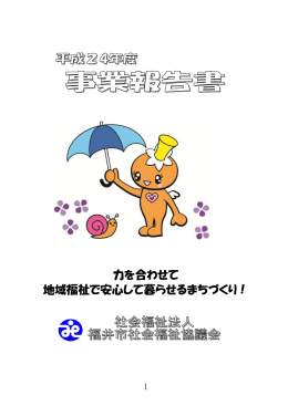 1-1 事業報告書 表紙・目次 1～32ページ 853KB