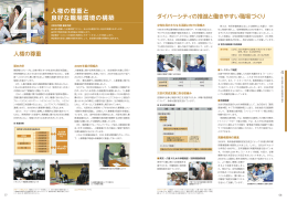 人権の尊重と 良好な職場環境の構築