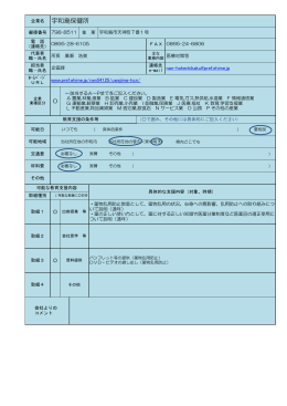 宇和島保健所 企画課