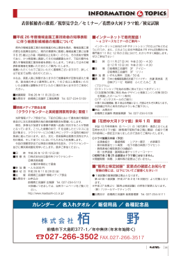 栢 野 - 前橋商工会議所