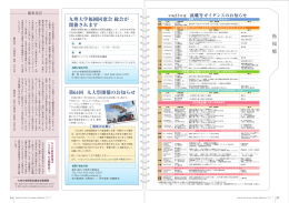九州大学福岡同窓会 総会が 開催されます 第64回 九大祭開催のお知らせ