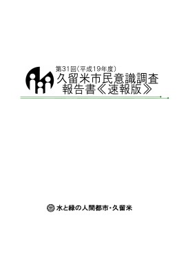 平成19年度 速報版 (423キロバイト)