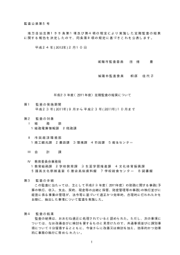 定期監査 - 城陽市