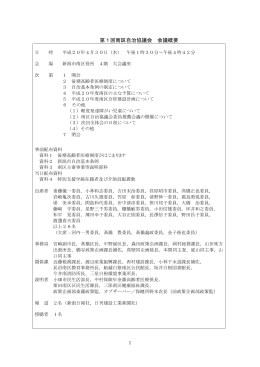 会議概要(PDF:186KB)