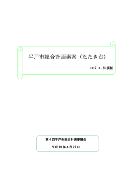 平戸市総合計画素案（たたき台）