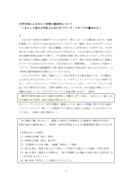 大学当局によるカルト対策の違法性について - World CARP JAPAN