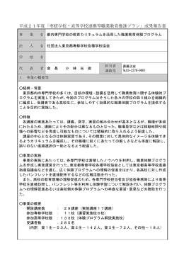 11 社団法人東京都専修学校各種学校協会 （PDF:214KB）