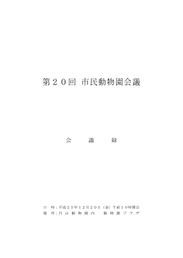 会議録（PDF：570KB）