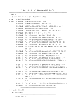 議案質疑1日目 [488KB pdfファイル]