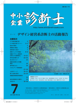 2015年7月号 - 一般社団法人 大阪府中小企業診断協会