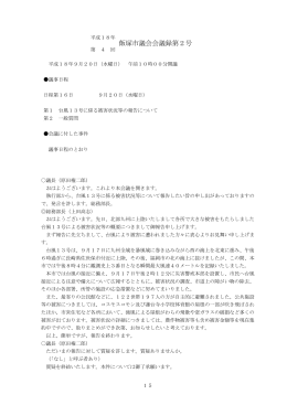 飯塚市議会会議録第2号