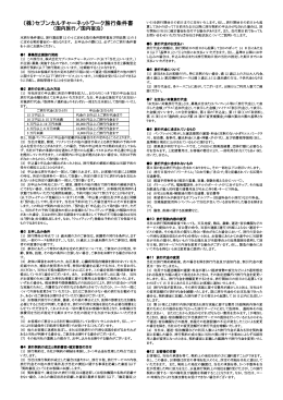（株）セブンカルチャーネットワーク旅行条件書