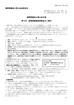 福岡県臨床心理士会会員各位 福岡県臨床心理士会主催 第 8 回 医療