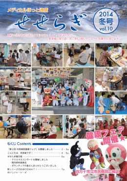 健康フェア 開催