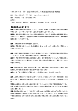 議事要旨(PDF/238KB)