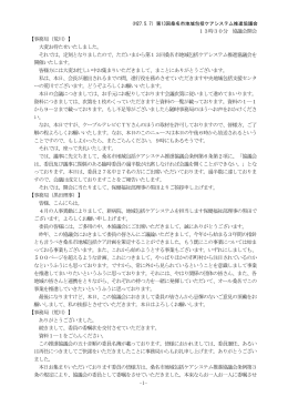 -1- 13時30分 協議会開会 【事務局（荒川）】 大変お待たせいた