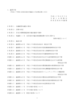1． - 安芸高田市