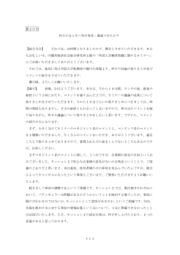 議事録 2日目 - 経済社会総合研究所