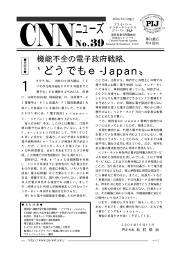 「箱モノ」化しつつある 〝電子政府（e-Japan）〟