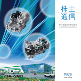 PDF 1.4MB - 日本電産トーソク