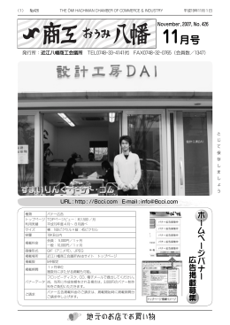 11月号 - 近江八幡商工会議所